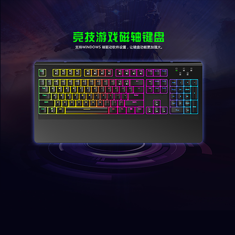 单芯片RGB幻彩发光磁轴键盘